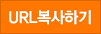 url �����ϱ�