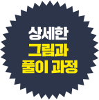 ���� �׸��� Ǯ�� ����
