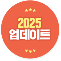 2025 Ʈ
