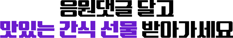 ÀÀ¿ø´ñ±Û ´Þ°í ¸ÀÀÖ´Â °£½Ä ¼±¹° ¹Þ¾Æ°¡¼¼¿ä