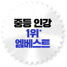 Áßµî Àΰ 1À§ ¿¥º£½ºÆ®