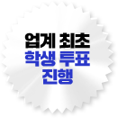 ¾÷°è ÃÖÃÊ Çлý ÅõÇ¥ ÁøÇà