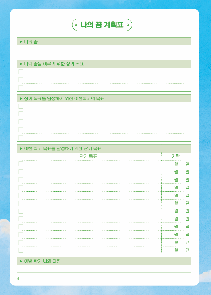 ���� �� ��ȹǥ