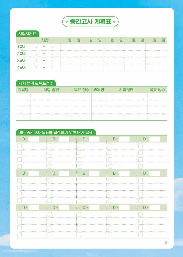 �߰����� ��ȹǥ