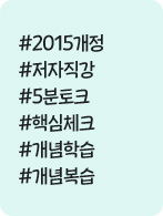 #2015���� #�������� #5����ũ #�ٽ�üũ #�����н� #���亹��