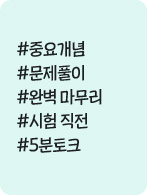 #�߿䰳�� #����Ǯ�� #�Ϻ� ������ #���� ���� #5����ũ