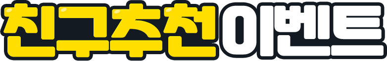 ģ����õ �̺�Ʈ