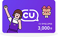 CU ����� �ݾױ� 3,000��