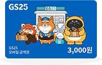 ����ϻ�ǰ�� GS25 3,000��