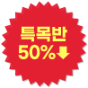 Ư��� 50% ����