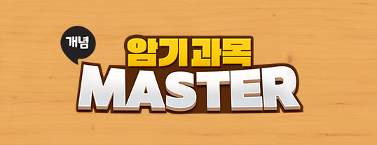 ���� �ϱ���� MASTER
