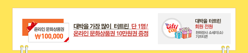 ����� ���� ���� ��Ʈ�� �� 1��! �¶��� ��ȭ��ǰ�� 10������ ����