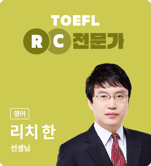 TOEFL R/C ������ ���� ��ġ �� ������