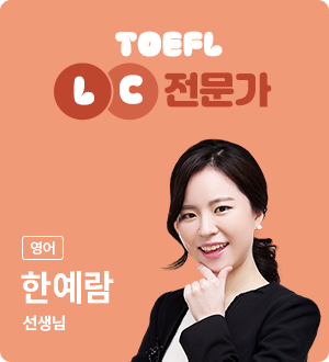 TOEFL L/C ������ ���� �ѿ��� ������