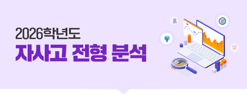 2026Çг⵵ ÀÚ»ç°í ÀüÇü ºÐ¼®