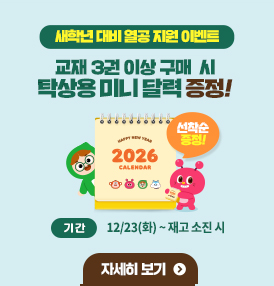 ���г� ��� ���� ���� �̺�Ʈ - ���� 3�� �̻� ���� �� Ź��� �̴� �޷� ����!