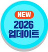 NEW 2026 ������Ʈ