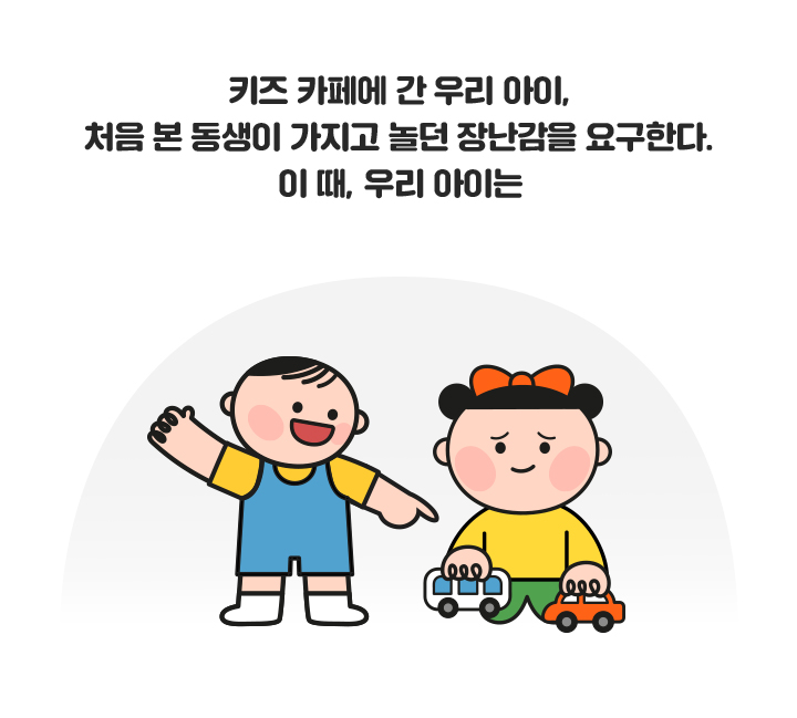 Ű�� ī�信 �� �츮 ����, ó�� �� ������ ������ ��� �峭���� �䱸�Ѵ�. �� ��, �츮 ���̴�