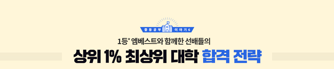 »óÀ§ 1% ÃÖ»óÀ§ ´ëÇÐ ÇÕ°ÝÀü·«