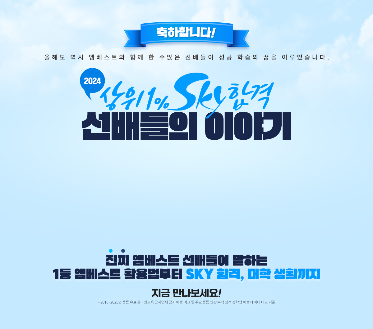 ���� 1% SKY �հ� ������� �̾߱�