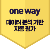 one way ������ �м� ��� �ڵ� ��