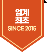 ���� ���� SINCE 2015
