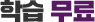 н 