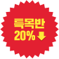 Ư 20% 