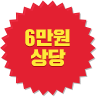 6 