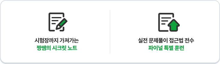 ½ÃÇèÀå±îÁö °¡Á®°¡´Â ¯½ÜÀÇ ½ÃÅ©¸´ ³ëÆ®, ½ÇÀü ¹®Á¦Ç®ÀÌ Á¢±Ù¹ý Àü¼ö ÆÄÀ̳ΠƯº° ÈÆ·Ã