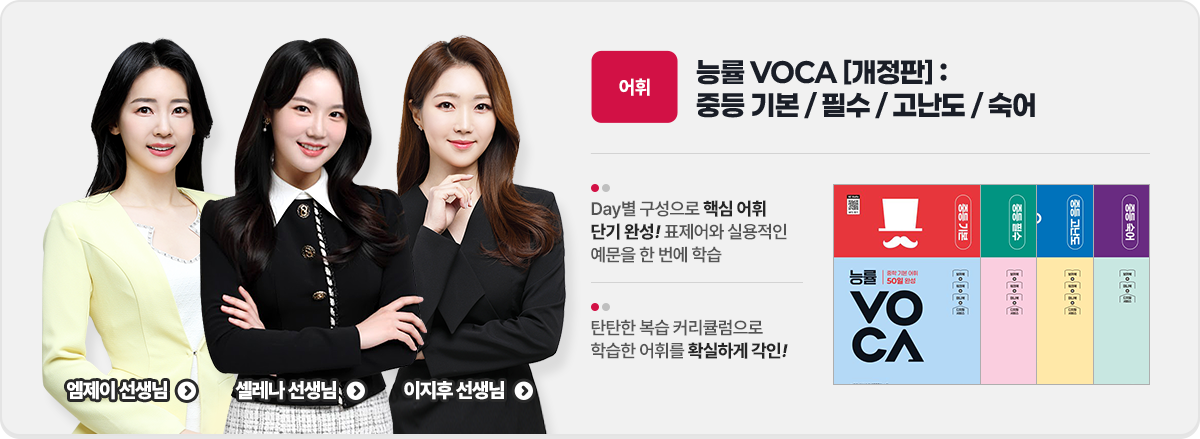 ɷ VOCA [] : ߵ ⺻ / ʼ /  / 