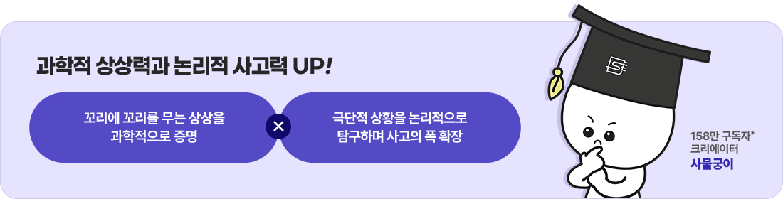 °úÇÐÀû »ó»ó·Â°ú ³í¸®Àû »ç°í·Â UP!