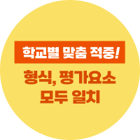 �б��� ���� ����! ����, �򰡿�� ��� ��ġ!