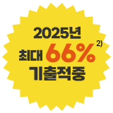 2025�� �ִ� 66% ��������