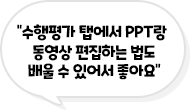 ������ �ǿ��� PPT�� ������ �����ϴ� ���� ��� �� �־ ���ƿ�