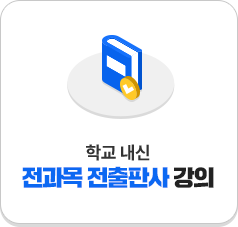 Çб³ ³»½Å Àü°ú¸ñ ÀüÃâÆÇ»ç °ÀÇ