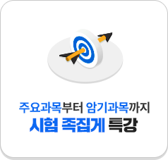 ÁÖ¿ä°ú¸ñºÎÅÍ ¾Ï±â°ú¸ñ±îÁö ½ÃÇè Á·Áý°Ô Ư°