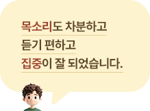 ��Ҹ��� �����ϰ� ��� ���ϰ� ������ �� �Ǿ����ϴ�.