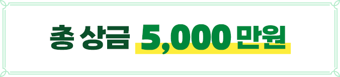 ÃÑ »ó±Ý 5,000¸¸¿ø