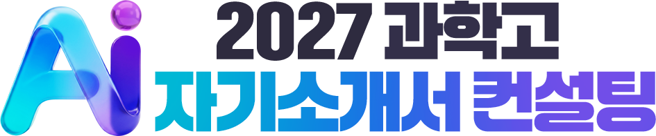 AI 2027 ���а� �ڱ�Ұ��� ������