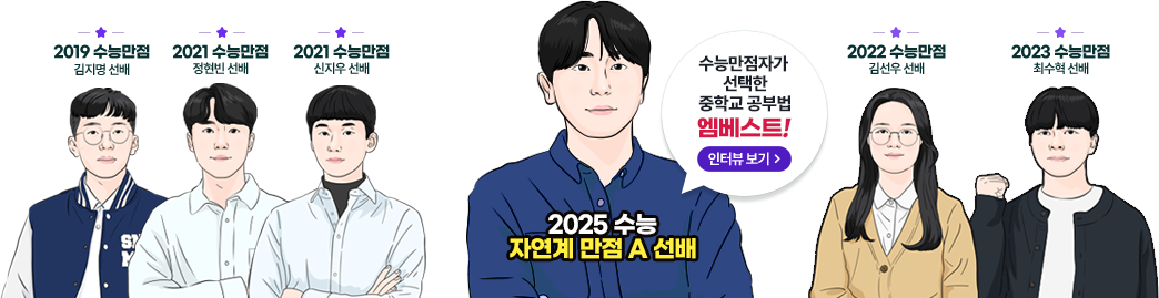 ���� �����ڰ� ��õ�ϴ� ���л� �¶��� �н� ������Ʈ, 2019~2025 ���� ������ ���ͺ�
