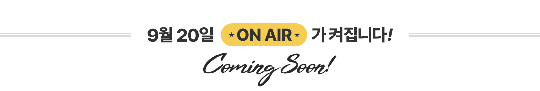 ON AIR Coming Soon!