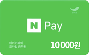 ���̹� ����� �ݾױ� 10,000��