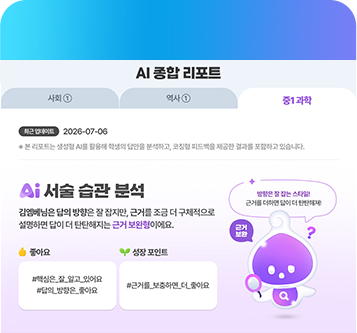 중1 과학