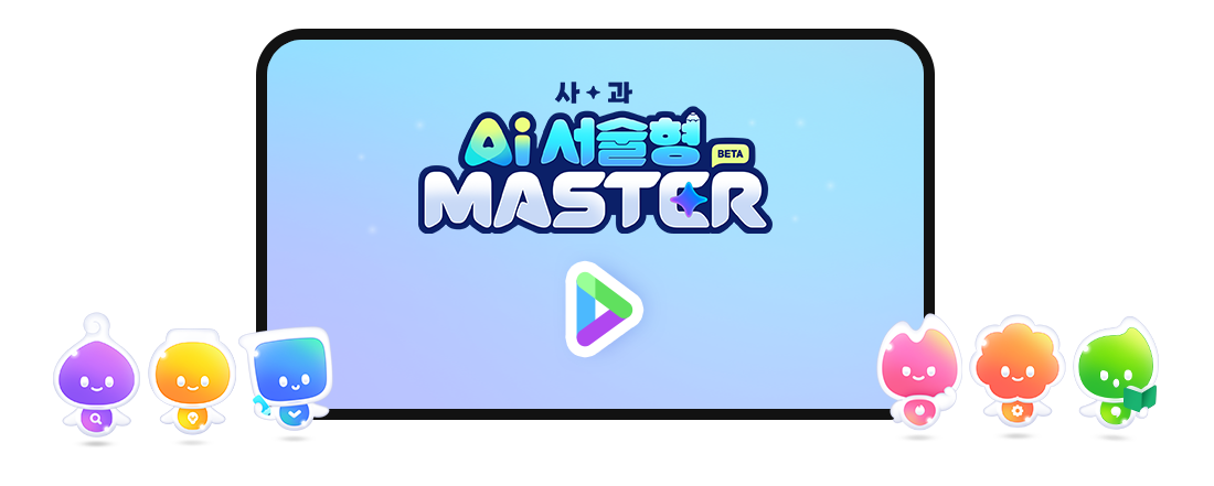 AI �硤�� ������ MASTER ���� �Ұ� ����