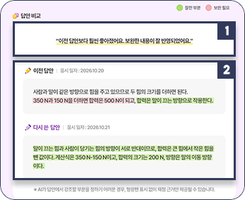 답안 비교 화면