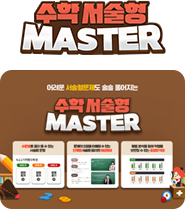 ¼öÇÐ ¼¼úÇü MASTER