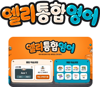 ¿¤¸®ÅëÇÕ¿µ¾î