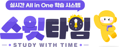 ½Ç½Ã°£ All in One ÇнÀ ½Ã½ºÅÛ ½ºÀŸÀÓ STUDY WITH TIME