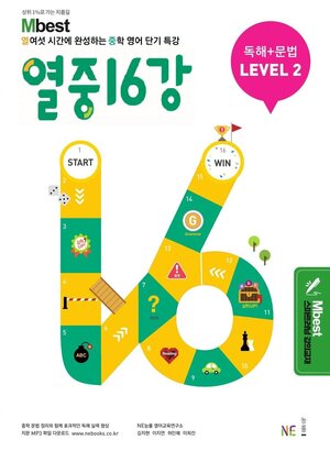 ���� 16�� ����+���� Level 2[����Ʈ ����]